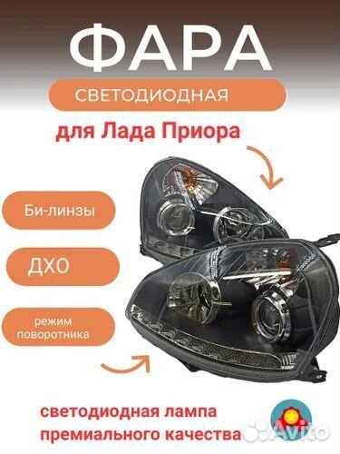 Блок-фара для LADA priora с ходовыми огнями
