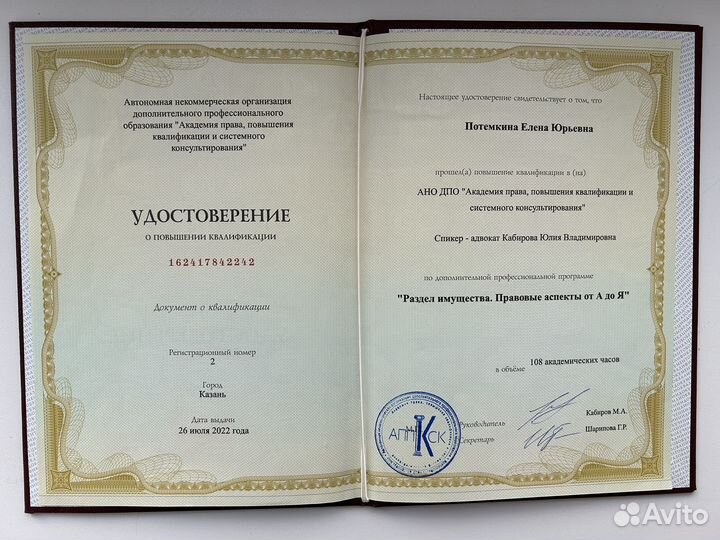 Юрист по семейным делам