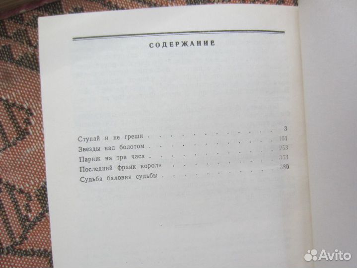 А. Дюма. Двадцать лет спустя. 1993 год