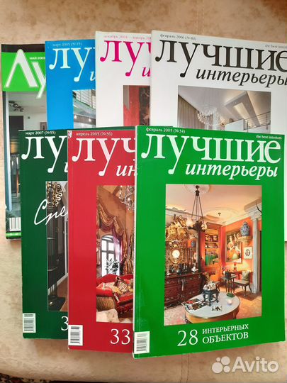 Журналы по дизайну интерьеров