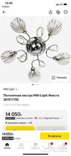 Люстра потолочная Фиеста