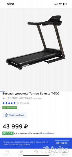 Беговая дорожка