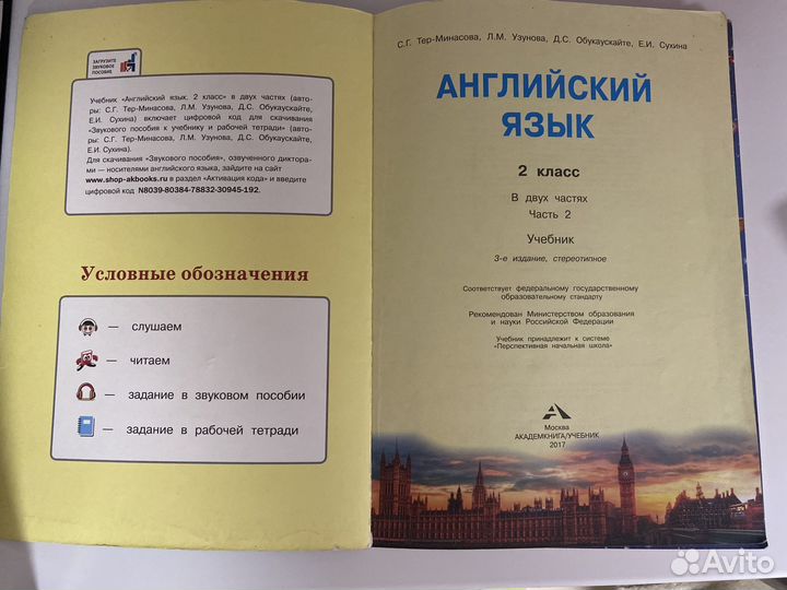 Английский язык 2 класс 2 части