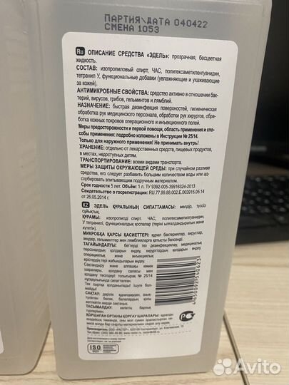 Антисептик Эдель новый