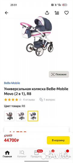Коляска 2 в 1