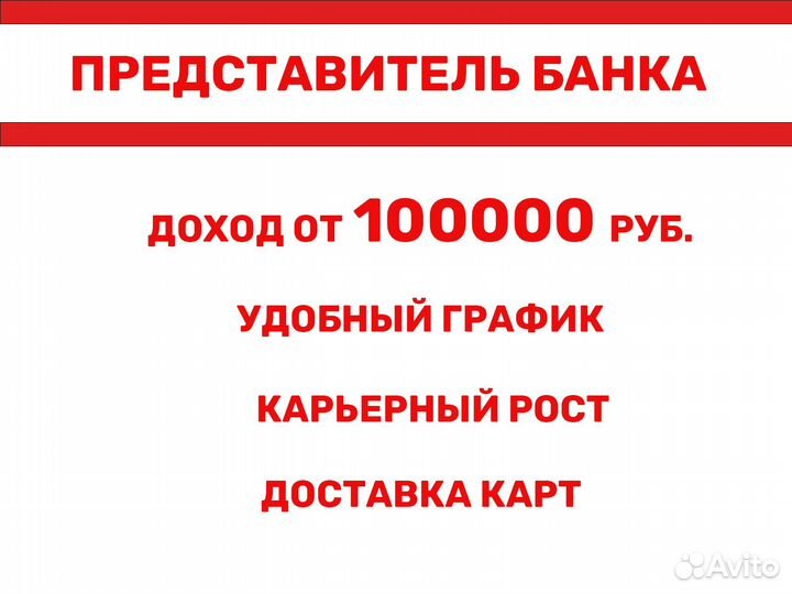Банковский представитель / Доставка карт