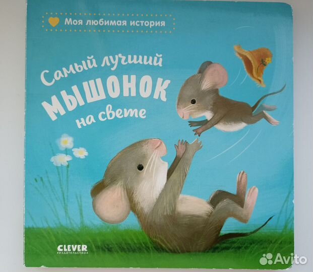 Детские книги для малышей изд.Clever