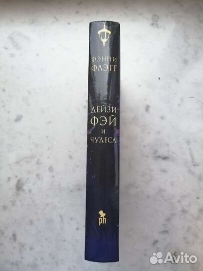 Книга Фэнни Флэгг 