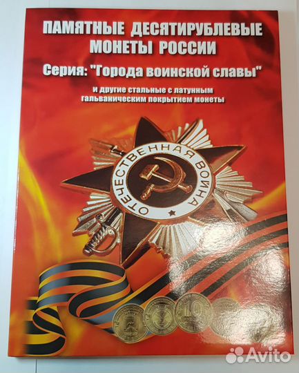 Набор 10руб гвс