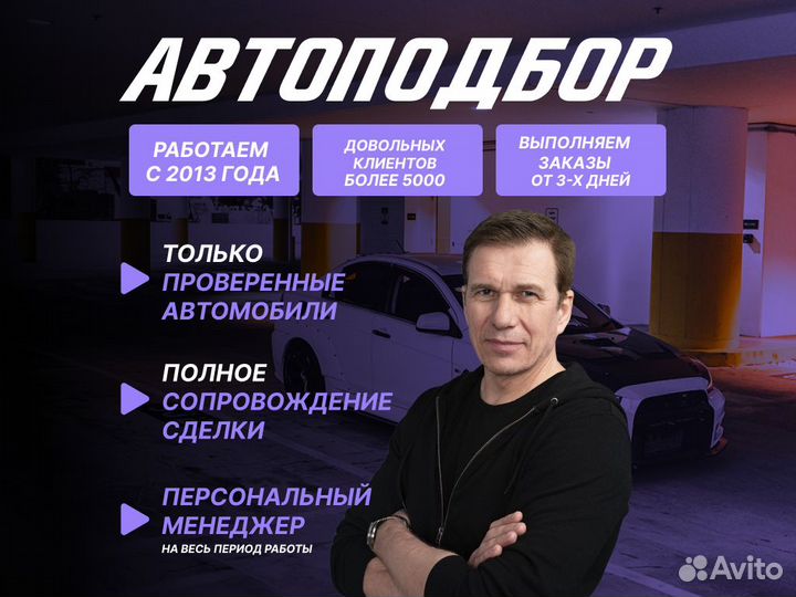 Автоподбор Подбор автомобиля