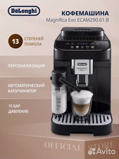 Кофемашина Delonghi ecam290.61