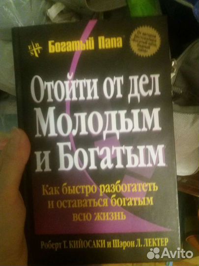 Отойти от дел молодым и богатым, Кийосаки
