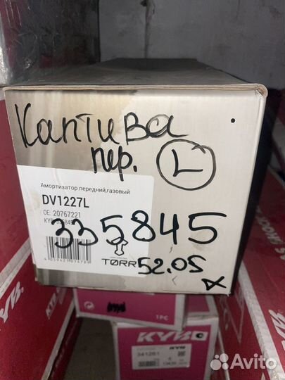 Амортизатор передний левый Chevrolet Captiva C100