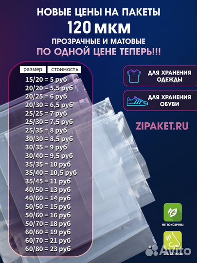 Зип пакет с бегунком