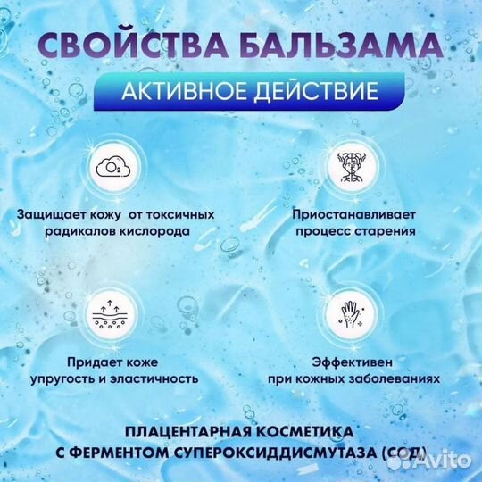 Гидрогель-бальзам с гидролизатом плаценты и