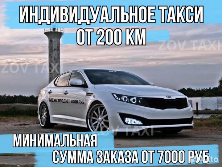 Междугороднее такси /трансфер /межгород
