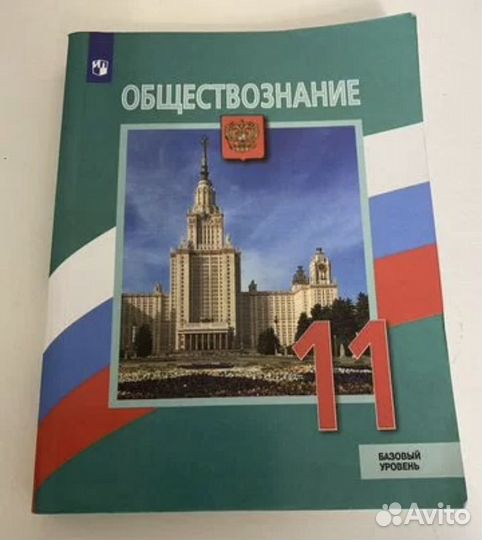 Учебник обществознание 11 класс боголюбов
