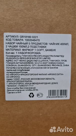 Чайный набор фарфор