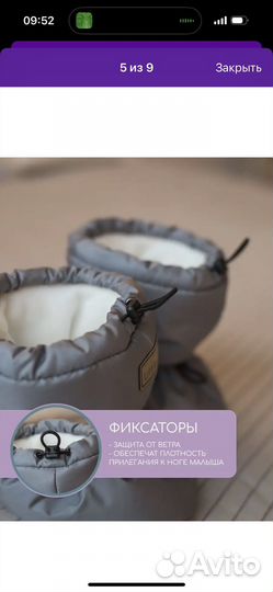 Зимние пинетки