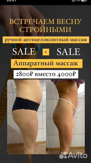 Массажиста