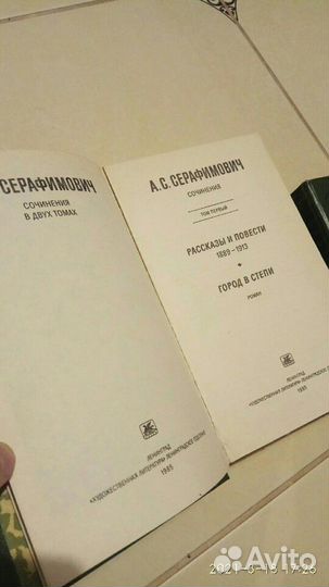 Книга Сочинения А. С. Серафимович