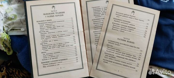 Шаманизм Тайные знания