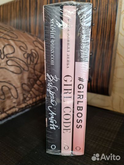 Книги Подарочный набор Girlboss (новые)