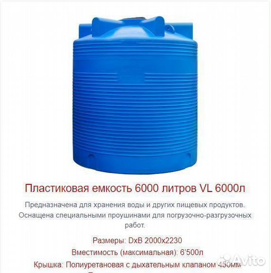 Пластиковые ёмкости баки под воду Диз.топл. септик