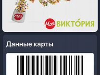 Карта виктория как получить бесплатно онлайн постоянного покупателя