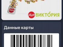 Скидочная карта виктория