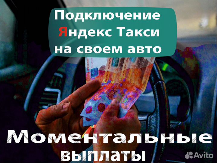 Подключение яндекс такси (водитель)
