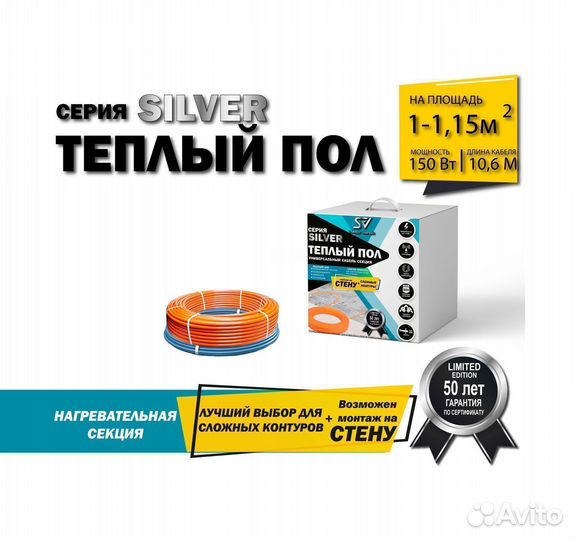 Теплый пол 150 вт / 1 кв.М