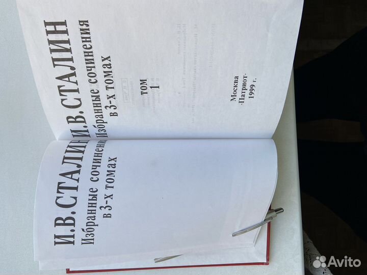 Сталин И.В. Сочинения в3х томах