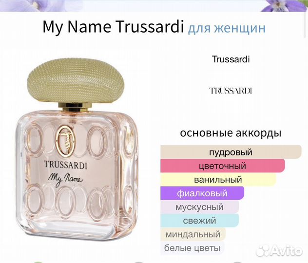 Trussardi MY name 50ml