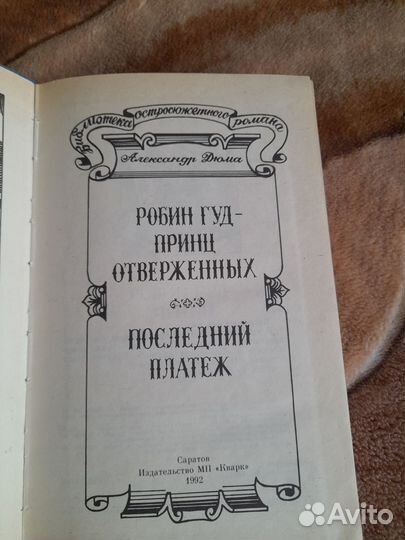 Книги Дюма