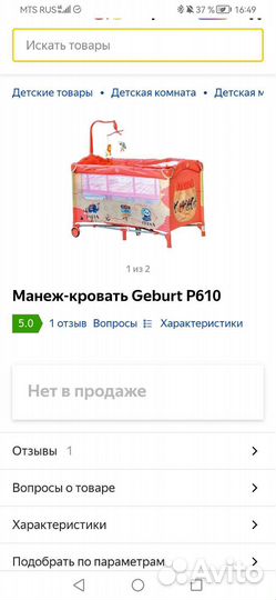 Детская кровать манеж