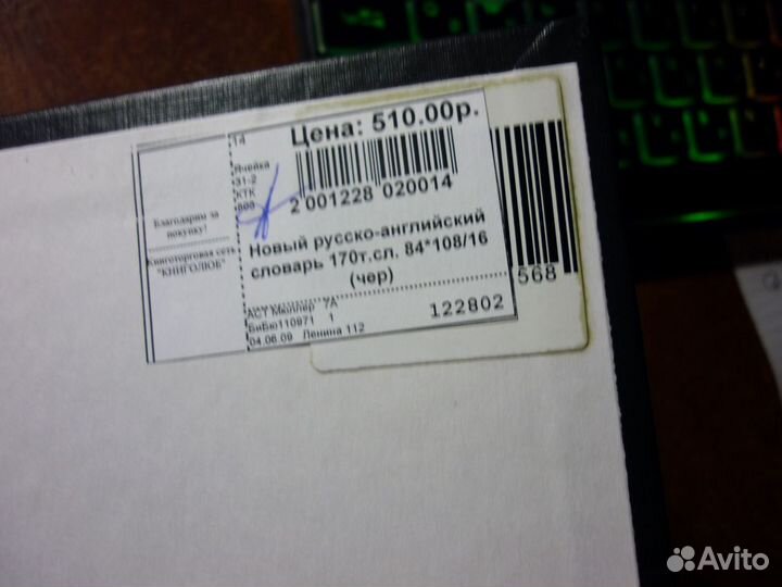 Англо-русский словарь политехн., 79 год, проч