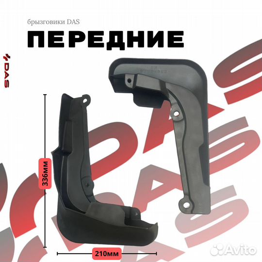 Брызговики для автомобиля Haval H3 / Хавал H3 2024-2025 г.в