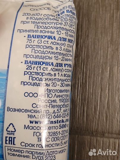 Морская соль для ванны
