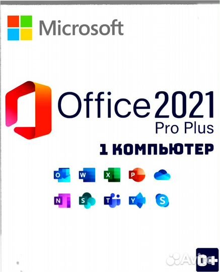 Ключ Office 2021.365.2013.2019.2016 ESD
