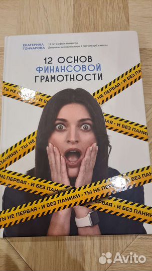 Книга 12 основ финансовой грамотности