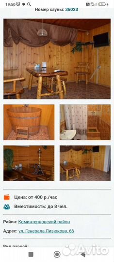 Финская сауна на час