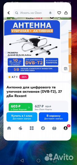 Уличная антенна Rexant