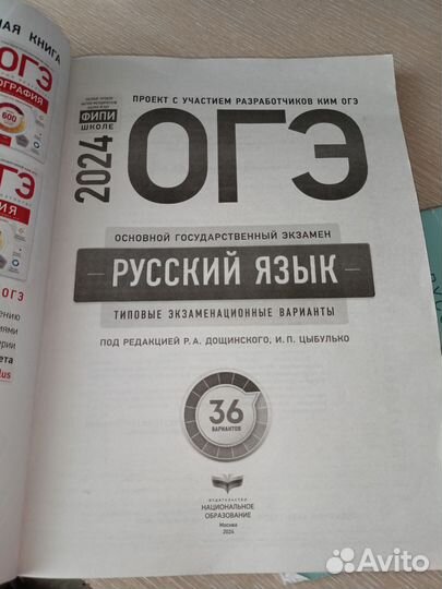 Сборник вариантов ОГЭ по русскому языку 2024 года