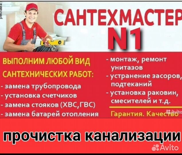 Сантехник N 1