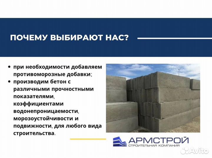 Доставка бетона