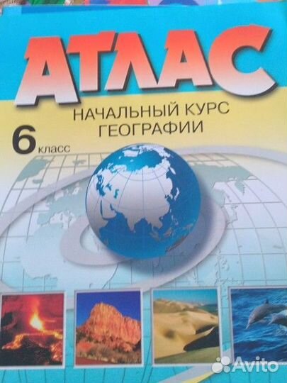 Атлас по географии 6 класс фгос 2020