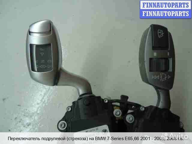 Подрулевой переключатель BMW 7 (E65/E66), 2008