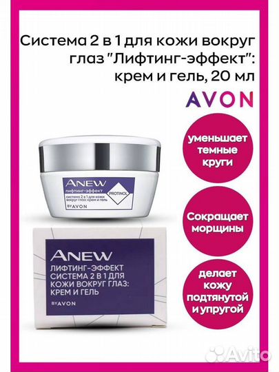 Крем для кожи вокруг глаз