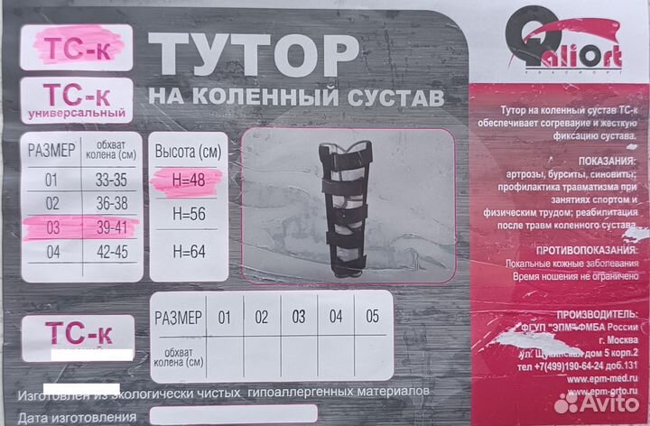 Новый тутор ортез на коленный сустав h-48 и 56см